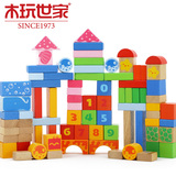 木玩世家全家欢80粒海洋大块积木玩具 儿童益智认知木制玩具