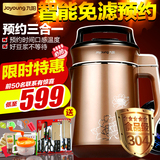 Joyoung/九阳 DJ13B-C652SG免滤豆浆机预约家用多功能豆将正品