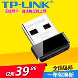 普联TP-LINK TL-WN725N 笔记本台式 迷你USB无线网卡 wifi发射器