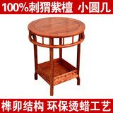 红木家具 实木 小圆几 茶几 角几 小圆桌 矮几 圆台 非洲黄花梨