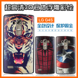 天力星 LG G4S手机壳软硅胶LGG4S手机套浮雕G4beat防摔外壳潮男壳
