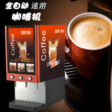 全自动商用速溶咖啡机 现调奶茶机雀巢果汁机 商用热饮料机
