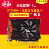 天猫正品 精影 GTX650 1G高端电脑显卡1059M高频比GT740 HD6850强