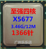 INTEL至强 X5677 四核 CPU 3.46G 高主频 1366针 上X58 超 X5650
