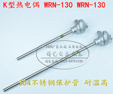 精艺电子K型装配式热电偶WRN-120WRN-130 K型热电偶 温度传感器