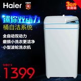 Haier/海尔 XQSM30-iwash 全自动迷你小型波轮洗衣机3kg双动力