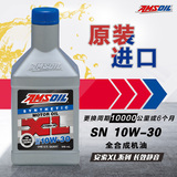amsoil安索SN10W-30美国进口全合成汽车机油静音长效高性能润滑油