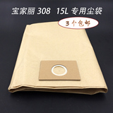 宝家丽308/309吸尘器配件15L/18L专用垃圾集尘纸袋促销3个包邮