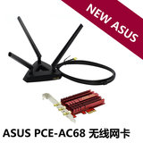 包邮asus华硕PCE-AC68 无线网卡台式机PCI-E 802.11ac三年换新