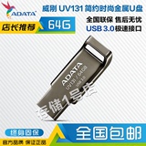 威刚 金属优盘uv131 64G高速USB3.0优盘U盘系统启动U盘 送挂绳