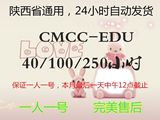 4月陕西CMCCEDU cmcc-edu陕西高校校园移动无线网