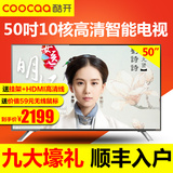 coocaa/酷开 K50 创维50吋全高清智能网络平板LED液晶电视49 K50J