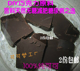 进口西非豆100%纯可可脂黑巧克力原料块无糖无添加苦可可液块