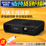 EPSON爱普生CB-X31E投影仪家用wifi无线高清投影办公智能投影机