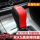 荣威RX5排挡套 rx5手缝真皮档位套汽车内饰装饰保护 荣威RX5改装