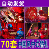 2014年婚礼现场布置图婚庆资料中国风中式婚礼图片主题设计素材