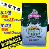 包邮买1送1宠维滋1.5kg小型幼犬粮 奶茶+藻油+DHA维生素泰迪比熊