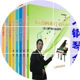 正版简五谱系列钢琴其它乐器配件视频教程全套简易自学入门与提高