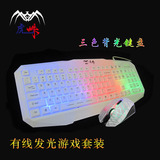 虎蛛发光键盘鼠标套装有线背光键盘鼠标USB键盘鼠标套件特价包邮