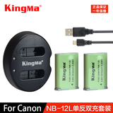 劲码佳能NB-12L 电池+USB充电器G1X MARK II N100 MINI X NB12L