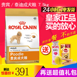 Royal Canin法国皇家狗粮 贵宾/泰迪成犬粮专用粮PD30/7.5KG公斤