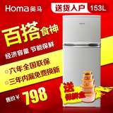 Homa/奥马 BCD-153CR 小冰箱双门 家用小型 一级节能冷冻电冰箱