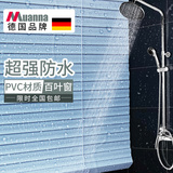 德国慕安娜 防水PVC百叶窗帘铝合金拉珠卷帘全遮光厨房卫生间升降