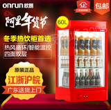 ONRUN60L饮料加热柜热饮柜热饮展示柜热饮机加热保温展示柜热饮机