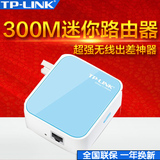 tp-link TL-WR800N 300M迷你WIFI无线路由器便携放大中继桥接wifi