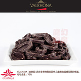 法国进口法芙娜Valrhona圭那亚巧克力豆 70%可可含量 100g分装