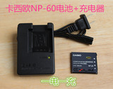 卡西欧EX-Z80 EX-S10 EX-Z9 EX-Z60 Z20数码相机电池+充电器NP-60