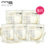 【天猫超市】mg美即牛奶嫩滑润颜面膜5片装升级版（补水白皙）