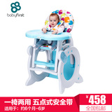 宝贝第一 餐椅儿童 宝宝儿童餐椅多功能 BB凳婴儿吃饭座椅餐桌椅