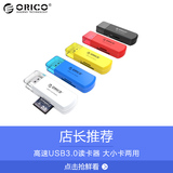ORICO CTU33 USB3.0读卡器 多功能高速读卡器TF手机卡 SD相机卡
