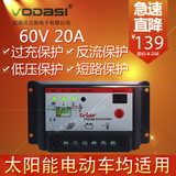 太阳能控制器60V20A光伏智能路灯家用发电系统电动车电池充电保护