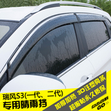 江淮瑞风S3改装专用晴雨挡二代瑞风S3加长款车窗不锈钢亮条遮雨板