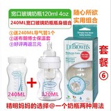 布朗博士奶瓶瓶身宽口玻璃奶瓶配件防胀气母乳储奶瓶120ml240ml