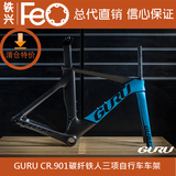 正品GURU CR901碳纤破风铁三公路自行车车架XS-M码浅蓝/粉红色