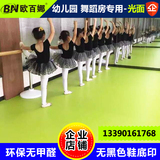 专业幼儿园舞蹈房教室舞蹈室 地胶专用PVC塑胶地板地胶地垫地毯