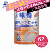 味奇米粉 婴儿宝宝营养辅食米糊米粉胡萝卜奶米粉 456g罐装包邮
