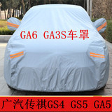 广汽传祺GS4 GS5速博车衣GA5 GA6 GA3S车罩视界专用加厚汽车外套