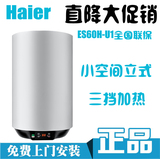 Haier/海尔 ES40V-U1(E)海尔电热水器立式竖式储水式50升恒温智能