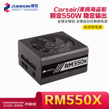 CORSAIR/海盗船 RM550X 全模组台机静音电源 额定550W 金牌认证