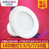 公牛LED筒灯3.5w/5w/7w/9w暖白正白冷白3寸3.5寸4寸5寸防雾照明灯