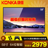 Konka/康佳 LED58S1 58吋安卓智能64芯片led液晶平板电视机WIFI