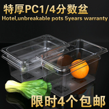 PC1/4份数盆 自助火锅冰柜餐盒透明麻辣烫冰淇淋食物盘果酱调料盒