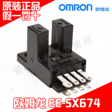 原装欧姆龙(上海) OMRON 凹槽型 直流光 光电开关 EE-SX674