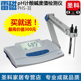 上海雷磁PHS-3E/PHSJ-3F pH计数显酸度计 酸碱测试仪