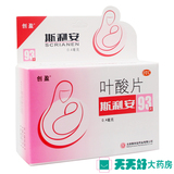 斯利安叶酸93片孕妇孕前孕期孕中备孕专用防胎儿畸形正品