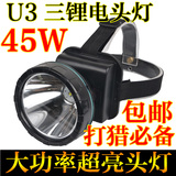 照灯U3头戴式强光手电筒头灯45W超亮U2钓鱼灯LED可充电远射打猎探
